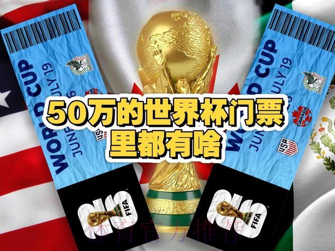 揭秘2026世界杯冷门预测与投注技巧全攻略