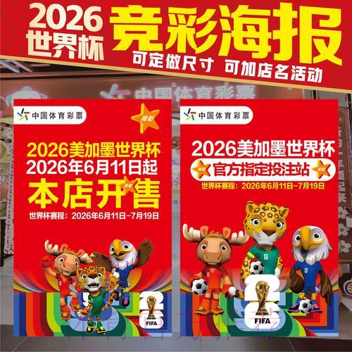 2026世界杯竞猜投注截图与热门赛事深度解析预测