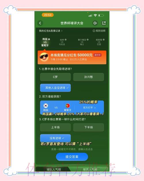 顶级世界杯竞猜应用精选推荐