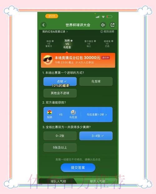 顶级世界杯竞猜应用精选推荐