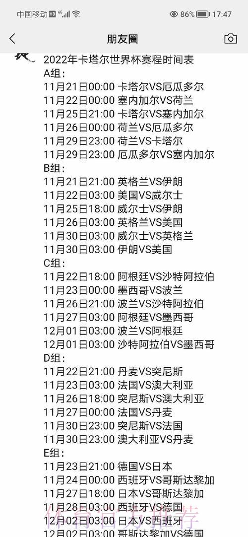 深度剖析世界杯完整赛程安排全攻略