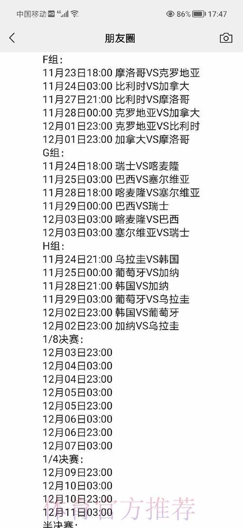 深度剖析世界杯完整赛程安排全攻略