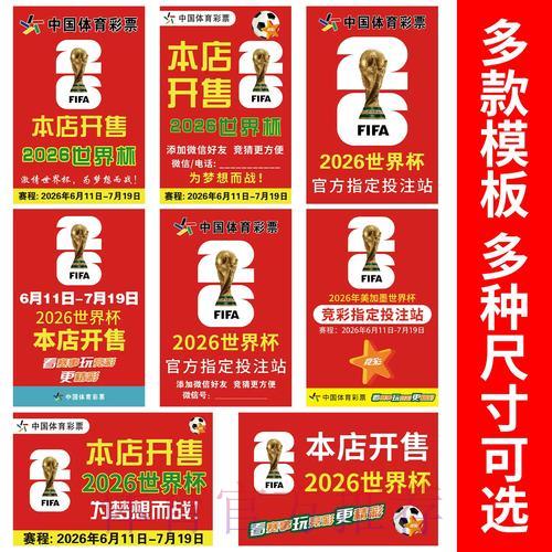 2026世界杯竞猜投注全攻略与实用技巧详解