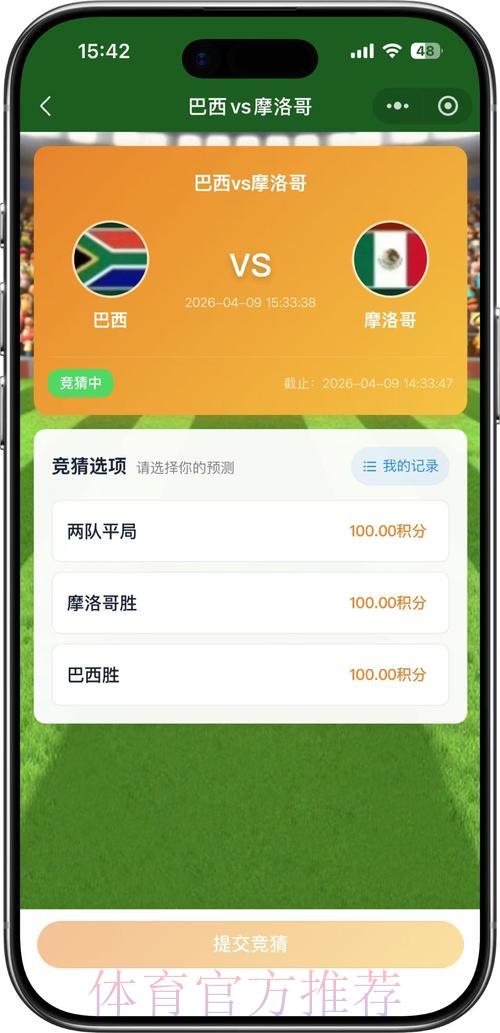 世界杯竞猜活动参与全攻略