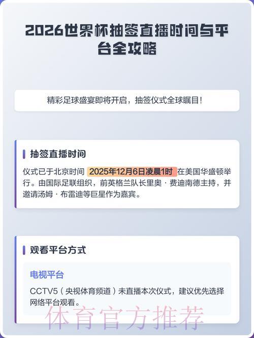 2026世界杯官方直播观看全攻略