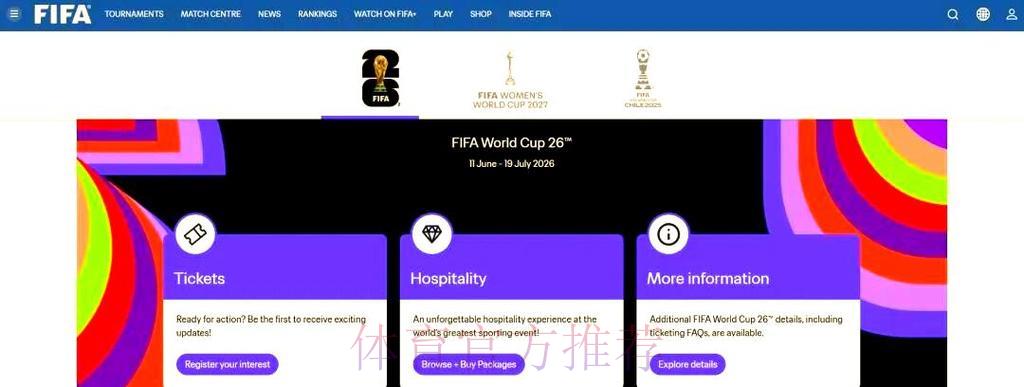 2026美加墨世界杯门票购买全攻略
