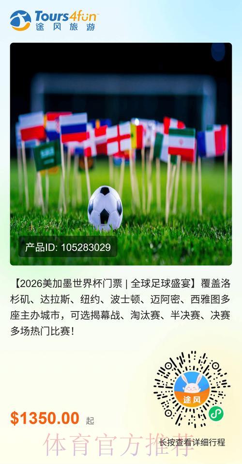 2026美加墨世界杯门票购买全攻略