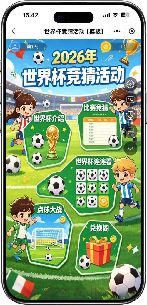 加入2026世界杯竞猜活动,角逐百万豪礼! 加入2026世界杯竞猜活动,角逐百万豪礼!