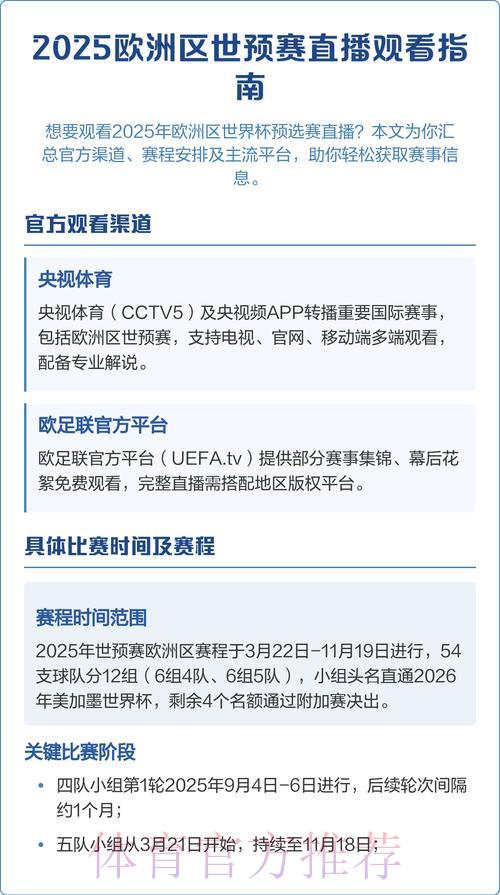 世界杯开幕式直播观看指南:时间安排与收看平台全解析 世界杯开幕式直播观看指南:时间安排与收看平台全解析