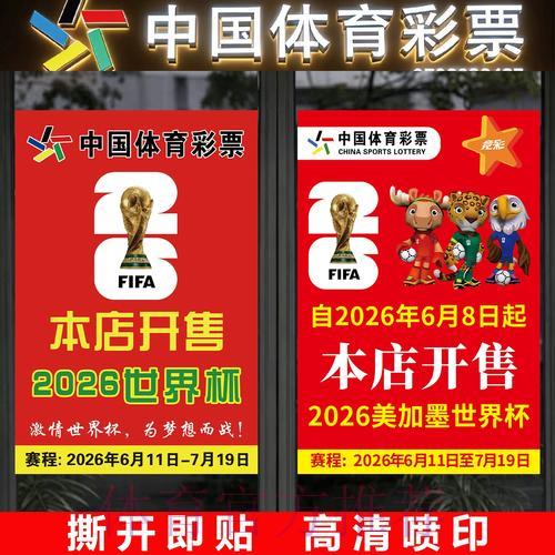 世界杯竞猜全攻略：投注技巧与参与指南详解