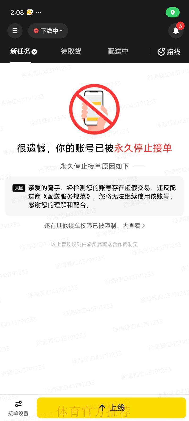世界杯网络博彩平台被查封停业
