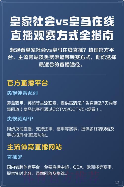 世界杯赛事网络直播全攻略，轻松掌握观赛技巧